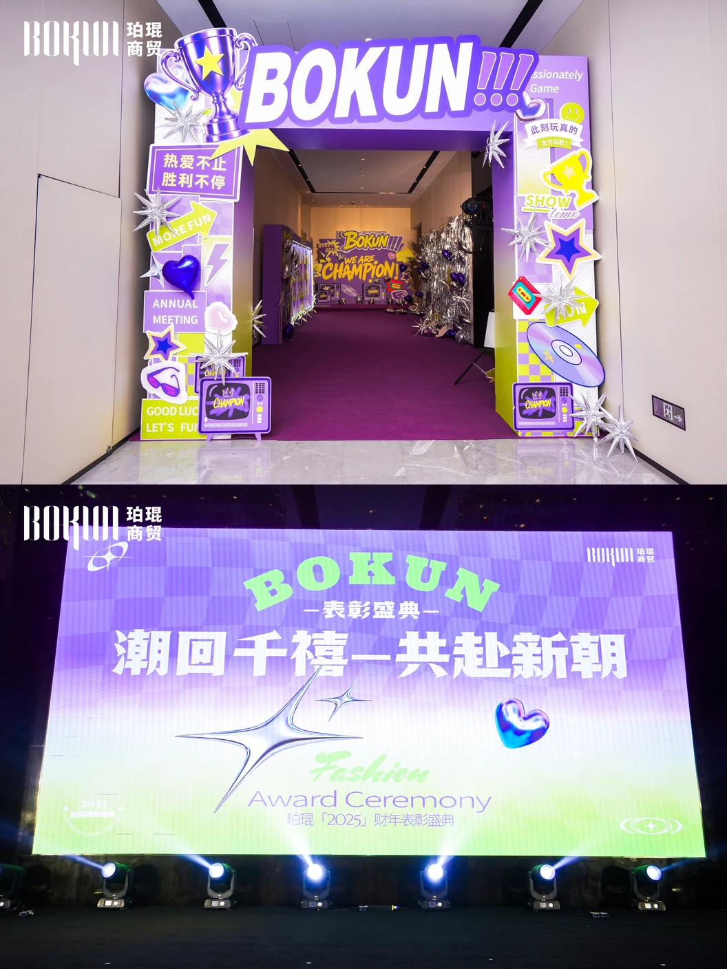 主题与盛典入口