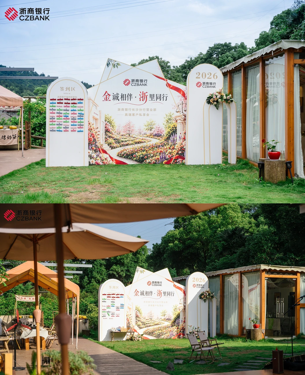 主题与户外布置