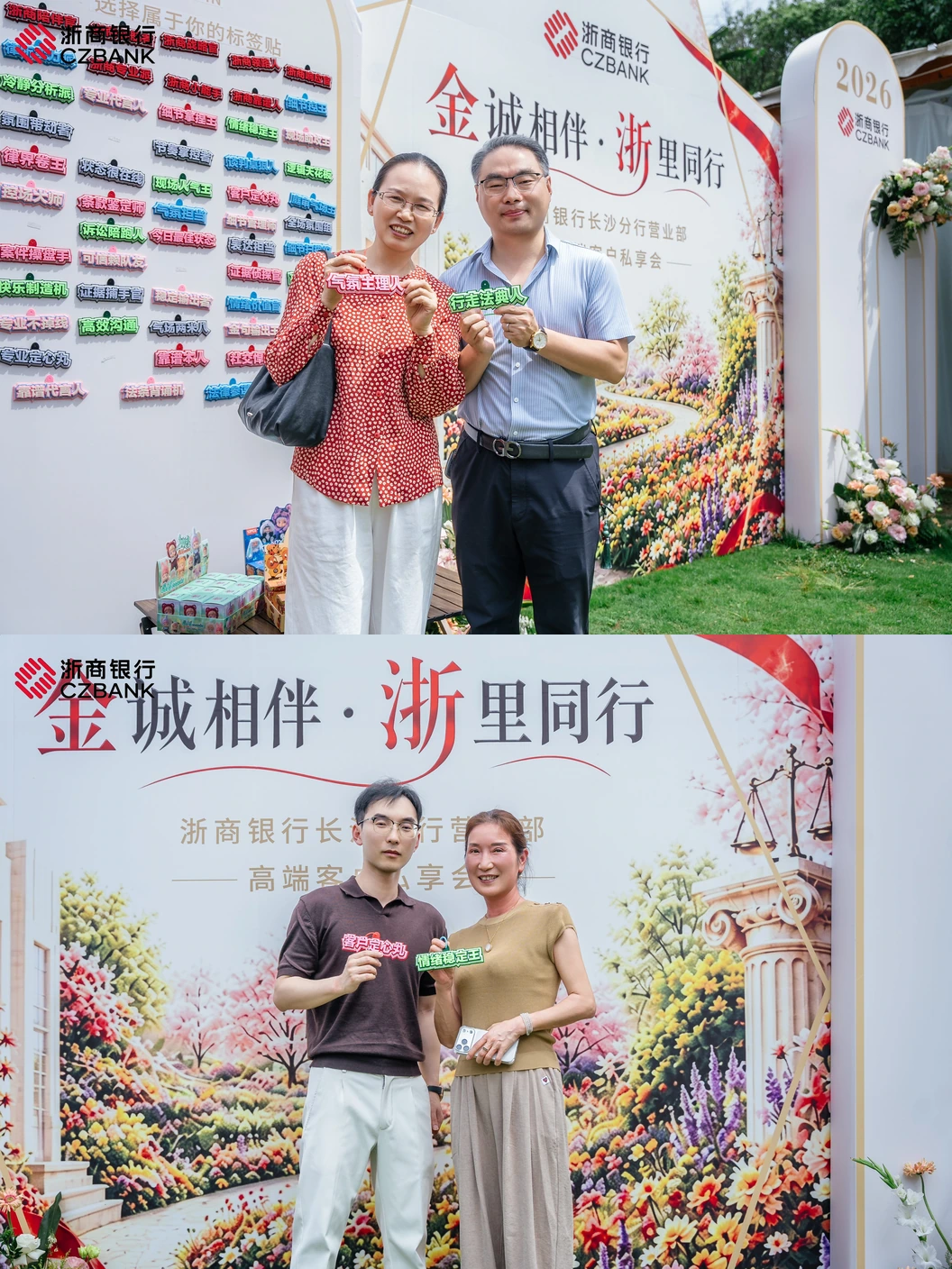 主题留影与合照