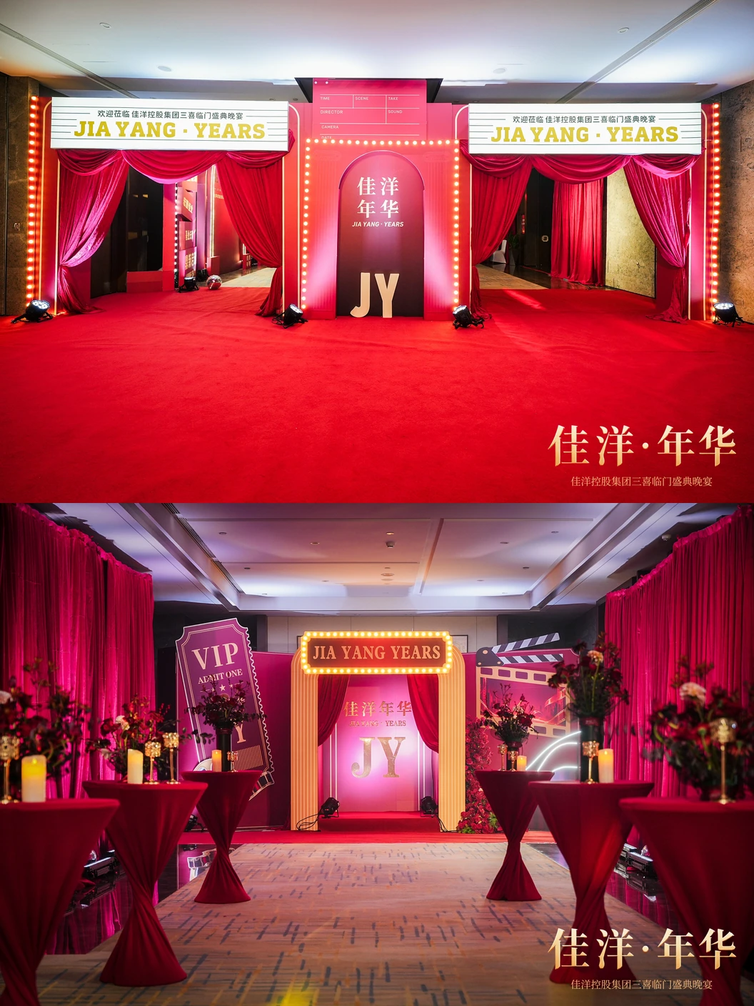 迎宾与主题留影区