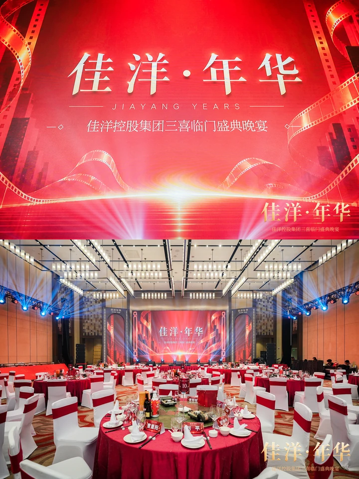 佳洋•年华现场图片