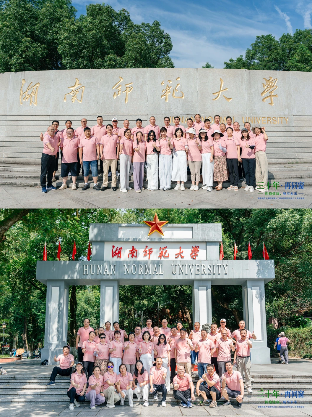 返校与集体大合照