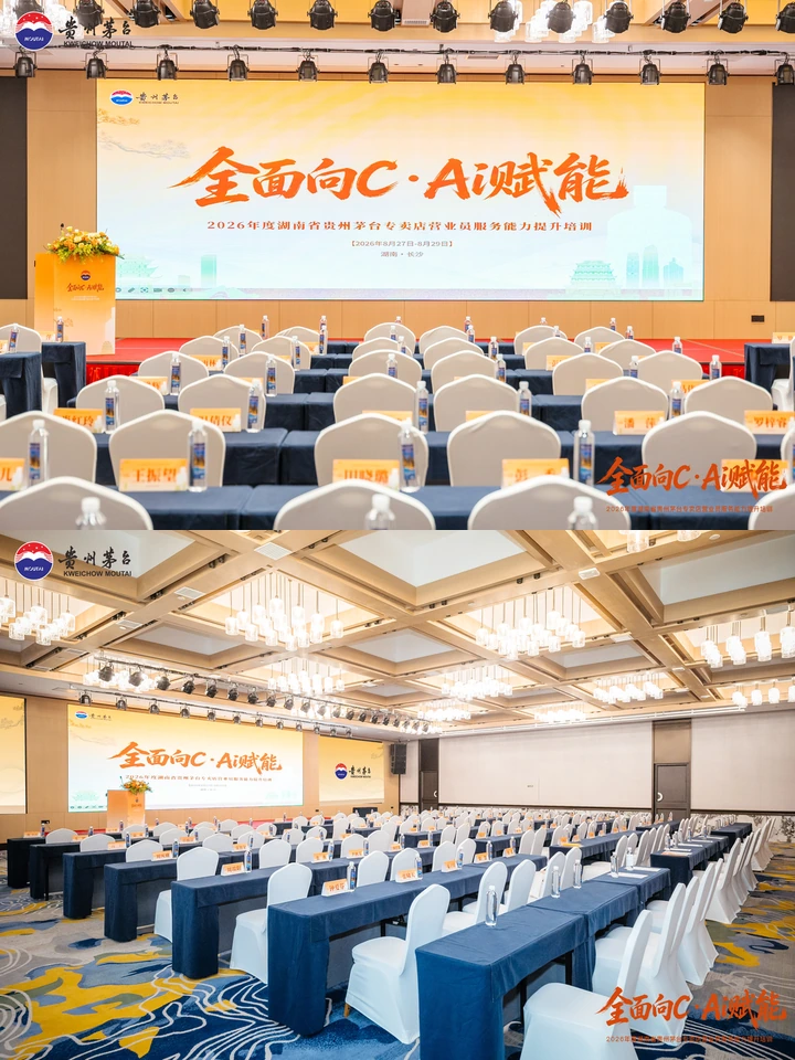 2026年度湖南省贵州茅台专卖店营业员服务能力提升培训现场图片
