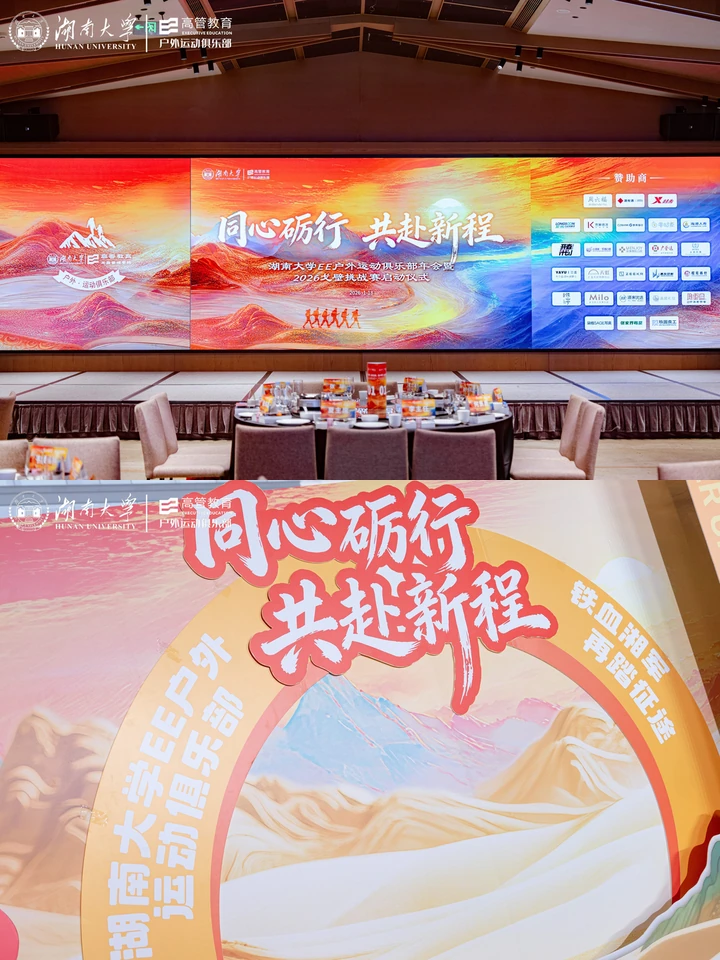 同心砺行 共赴新程现场图片
