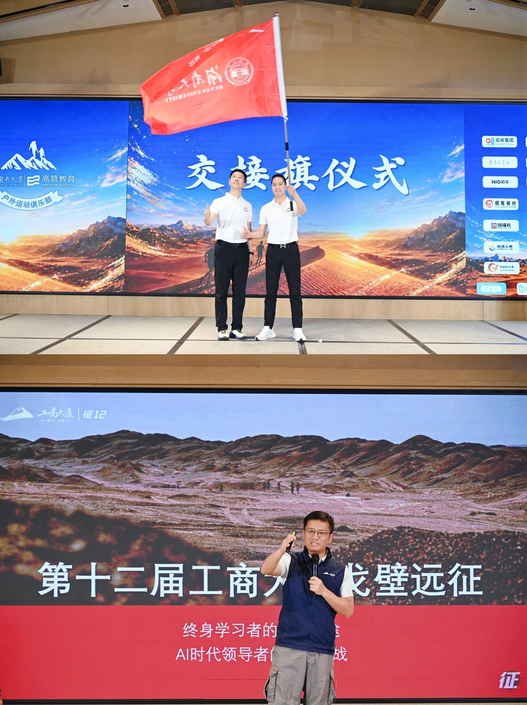启动与旗帜交接