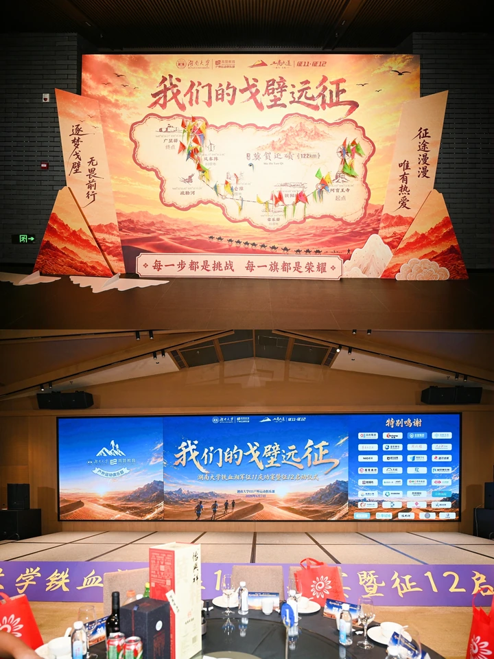 湖南大学铁血湘军征11庆功宴暨征12启动仪式现场图片