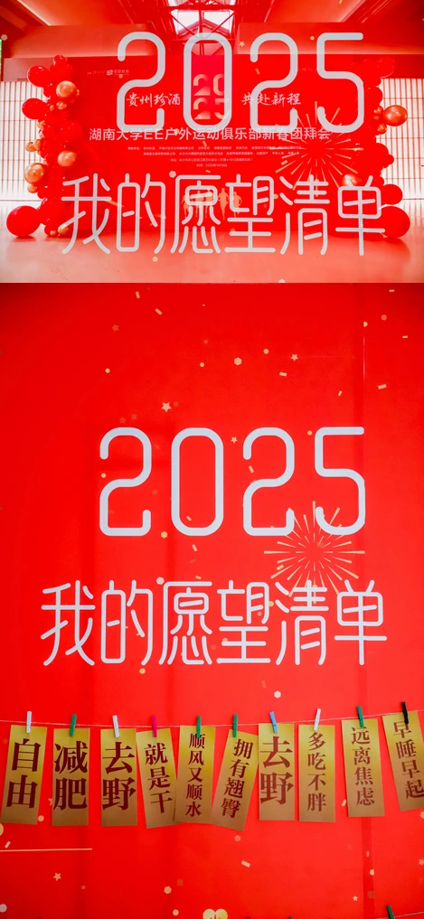 迎宾物料与愿望板