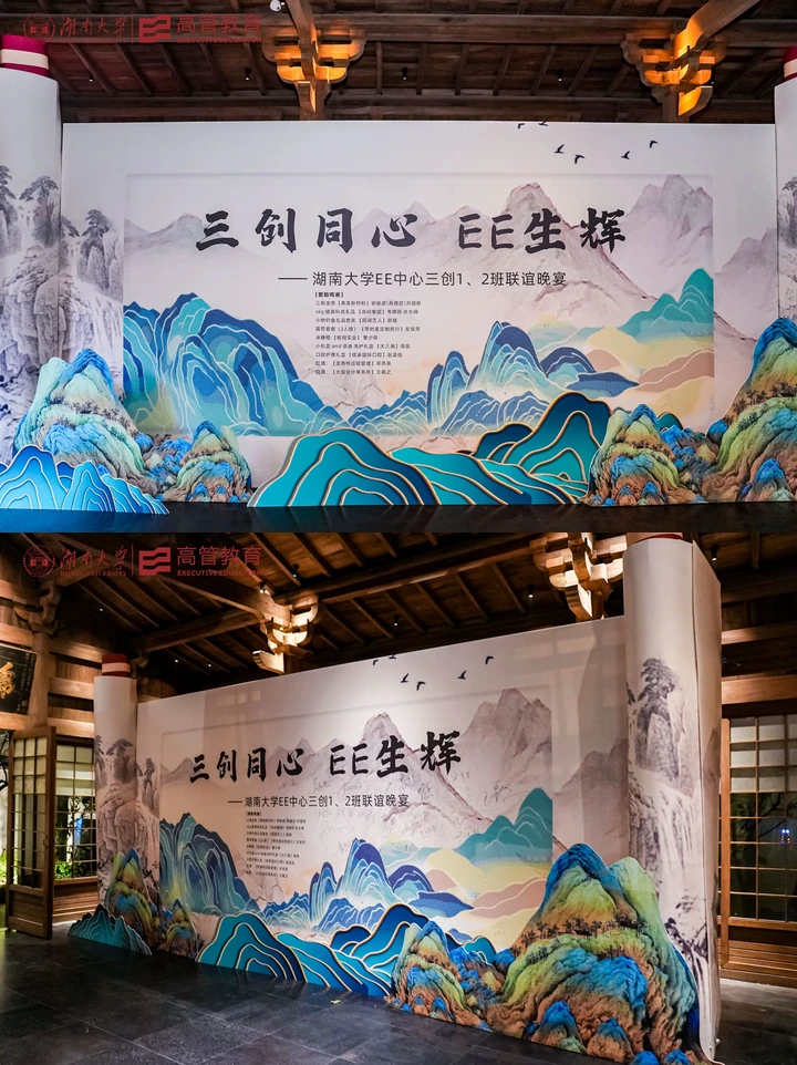 三创同心 EE生辉 · 湖南大学EE三创1班、三创2班联谊晚宴现场图片