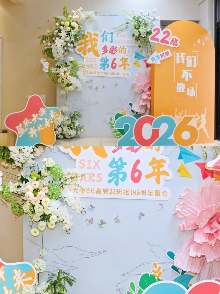 我们多彩的第六年|湖南大学EE高管22班相识六周年庆现场图片